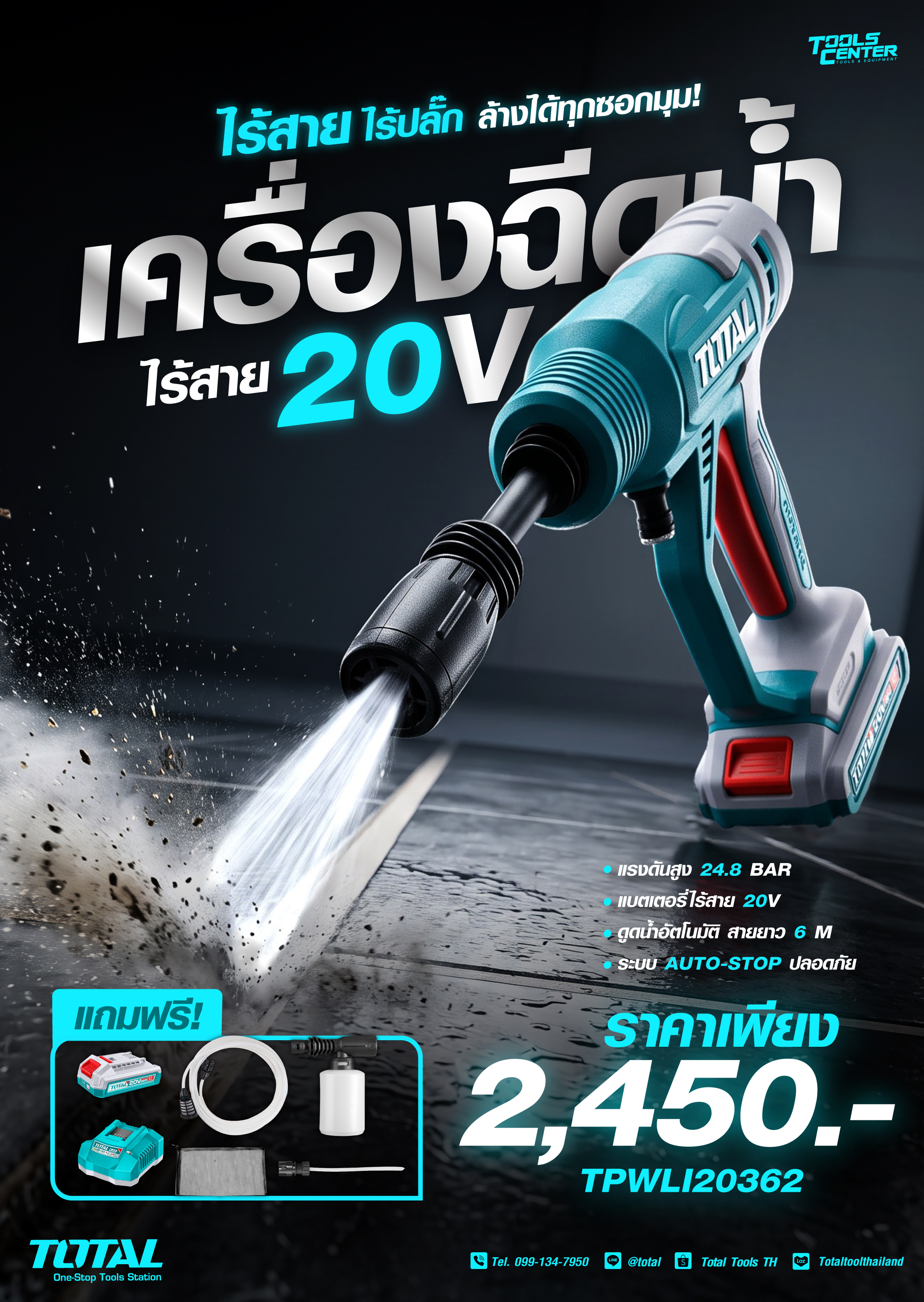 ไร้สาย ไร้ปลั๊ก ล้างได้ทุกซอกมุม! เครื่องฉีดน้ำไร้สาย 20V คุ้มกว่านี้ไม่มีอีกแล้ว