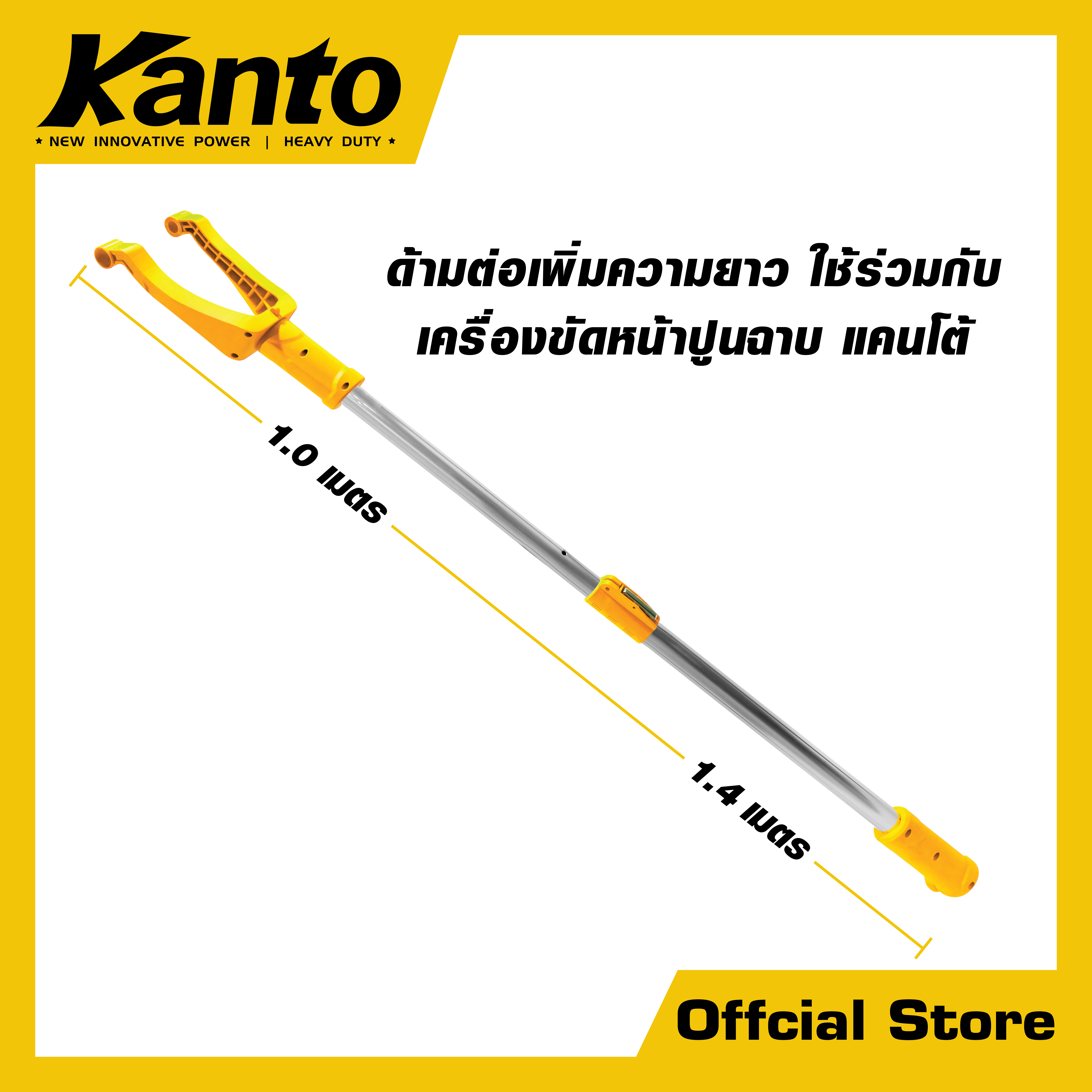 ก้านต่อเพิ่มความยาว1.0-1.4 เมตร